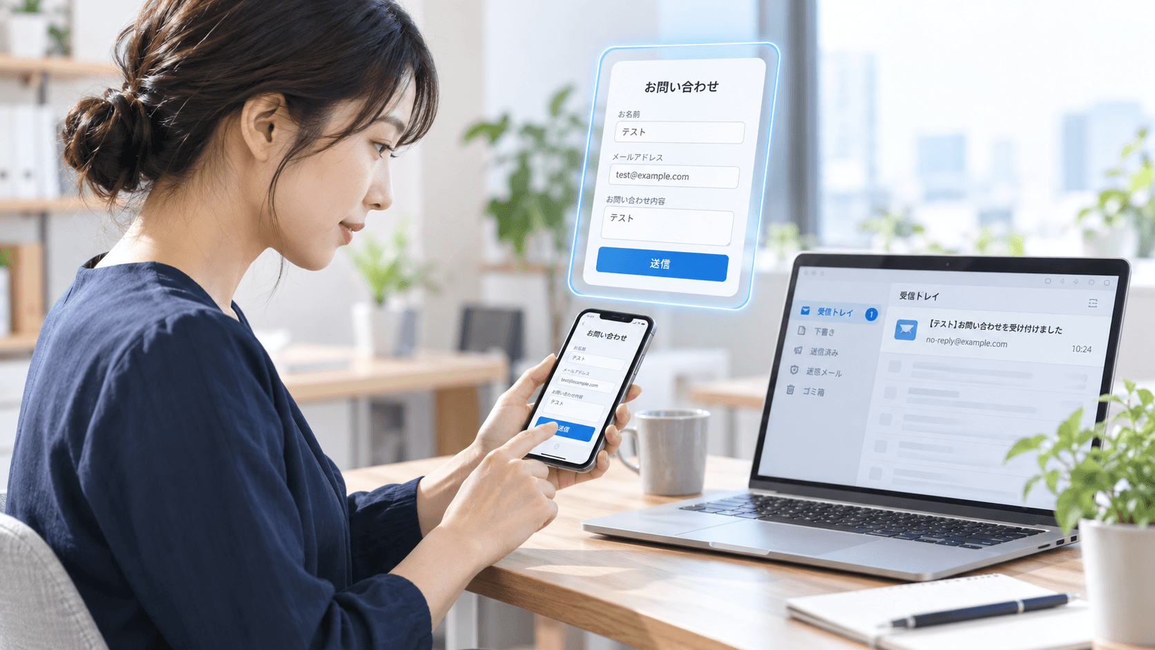 スマートフォンでホームページの問い合わせフォームをテスト送信する担当者と、テスト通知が表示されたノートパソコン。