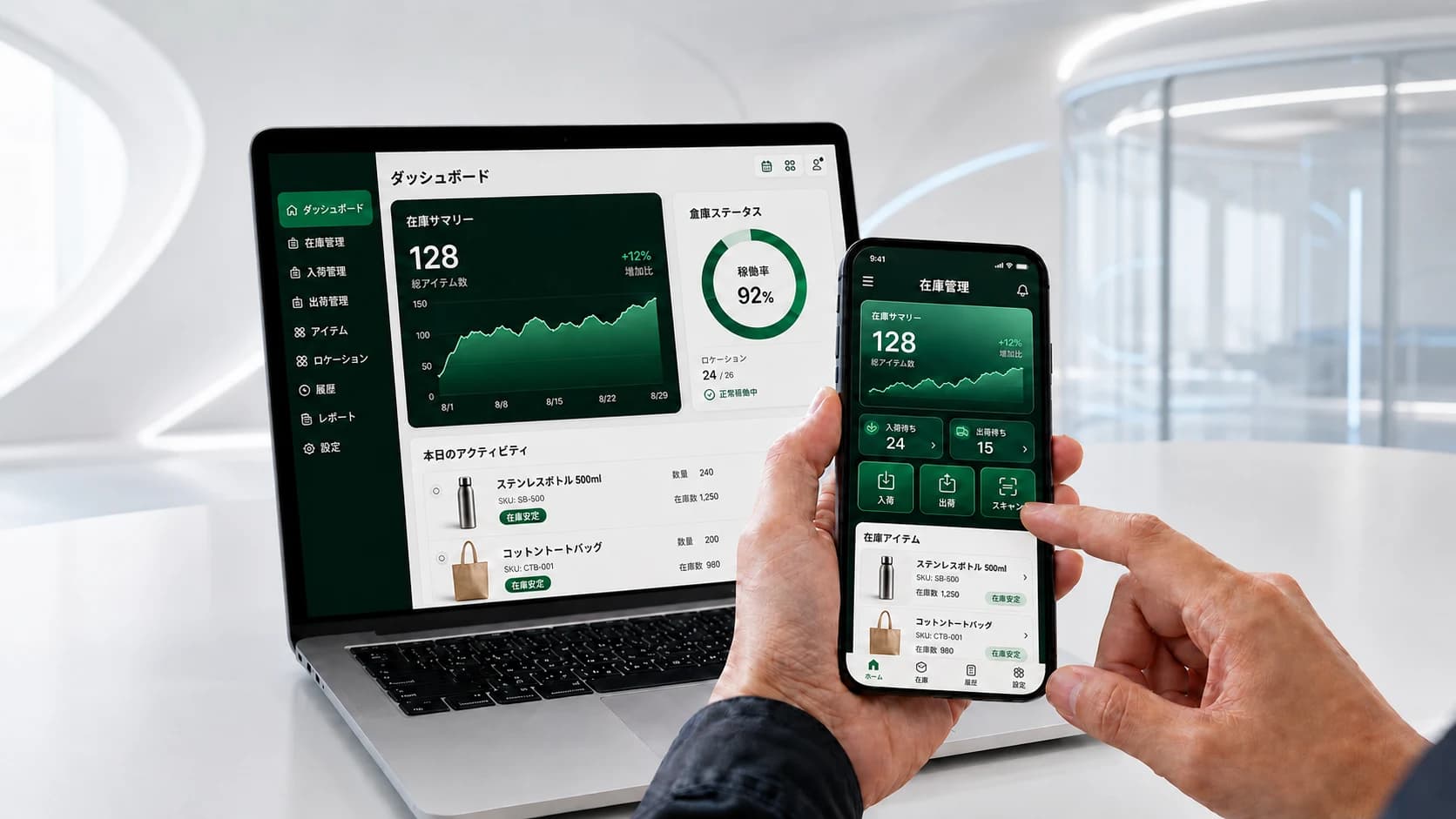 グリーンを基調とした在庫管理アプリと業務ダッシュボードの利用イメージ