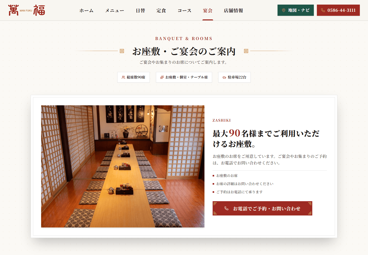 席の写真と電話相談への入口を掲載した宴会案内