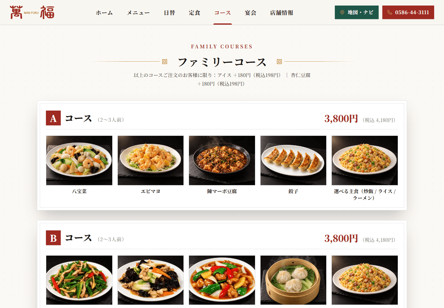 料理の組み合わせをプランごとに確認できるコースページ