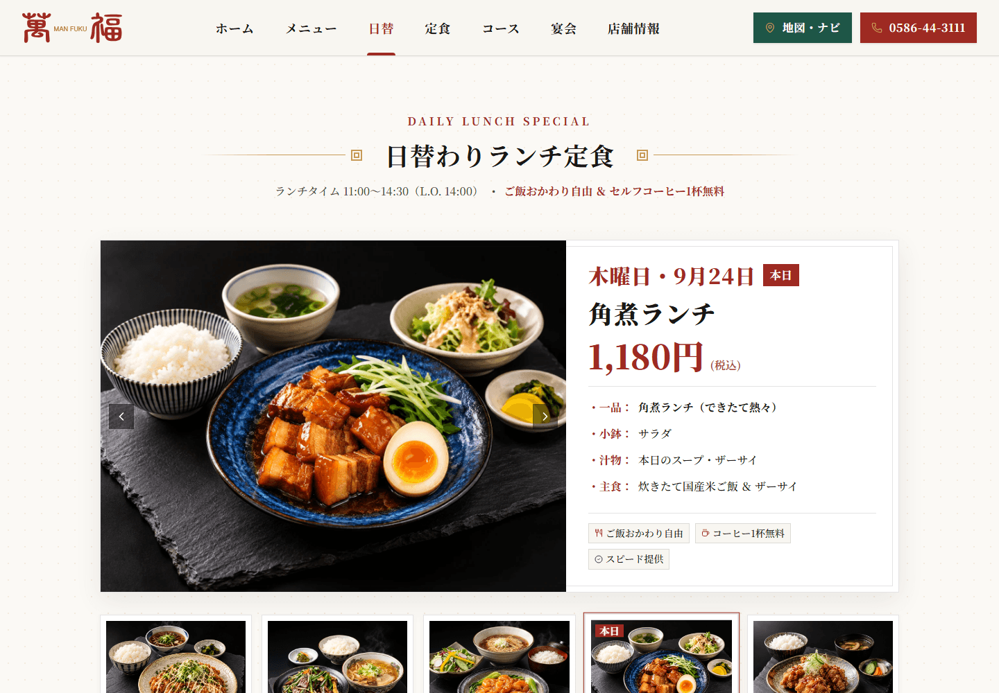 当日の料理と曜日ごとの内容を掲載する日替わりページ
