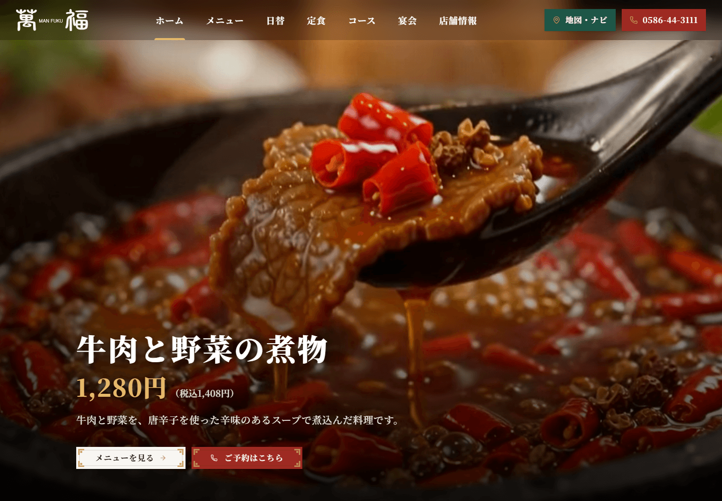 料理写真を大きく見せ、メニューと予約へ案内するトップページ