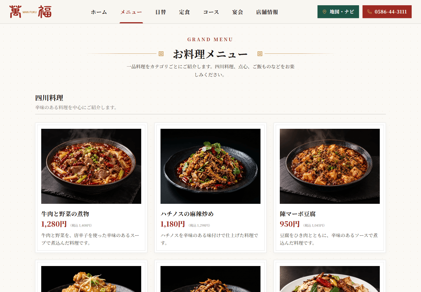 写真と料理名、価格を分類して掲載した料理メニューページ