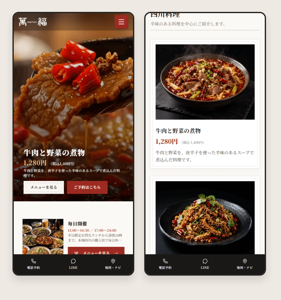 スマートフォンでのトップページと料理メニューの表示